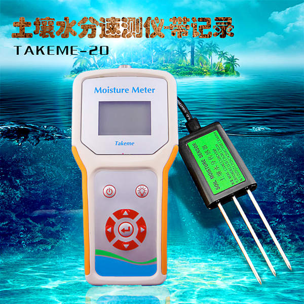 Takeme20-土壤墑情速測儀,兩參數水分與溫度,帶數據存儲